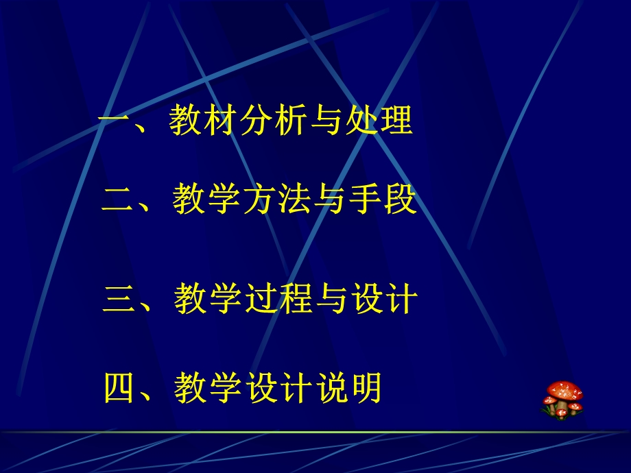 牡丹江市第一中学翟艳丽.ppt_第2页