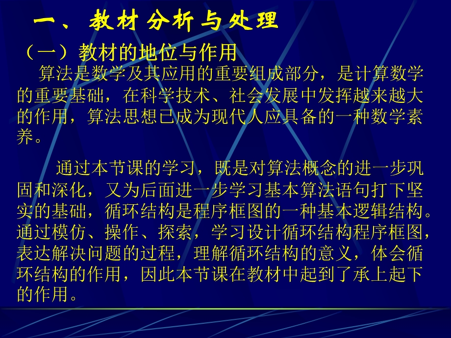 牡丹江市第一中学翟艳丽.ppt_第3页