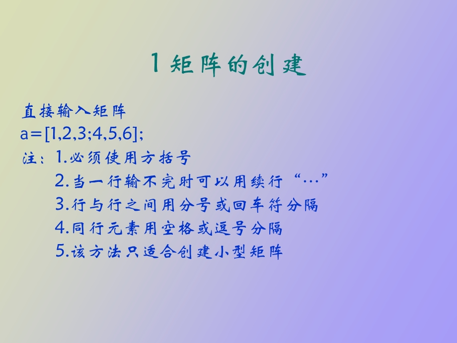 matlab矩阵的输入与生成.ppt_第3页