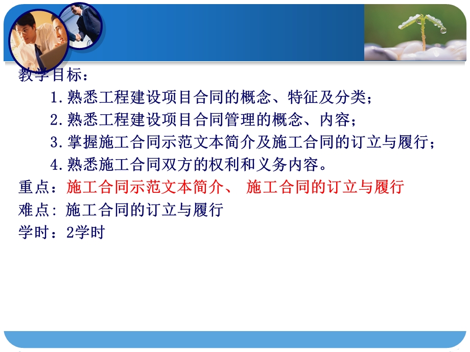 土木 126 合同管理.ppt_第2页