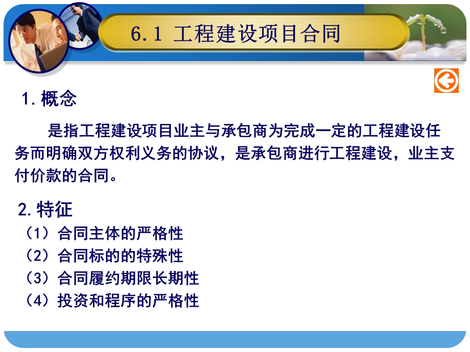 土木 126 合同管理.ppt_第3页