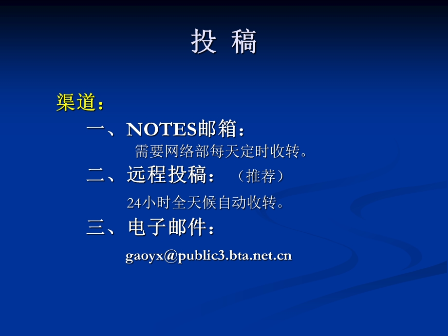 气象报采编流程规范.ppt_第2页