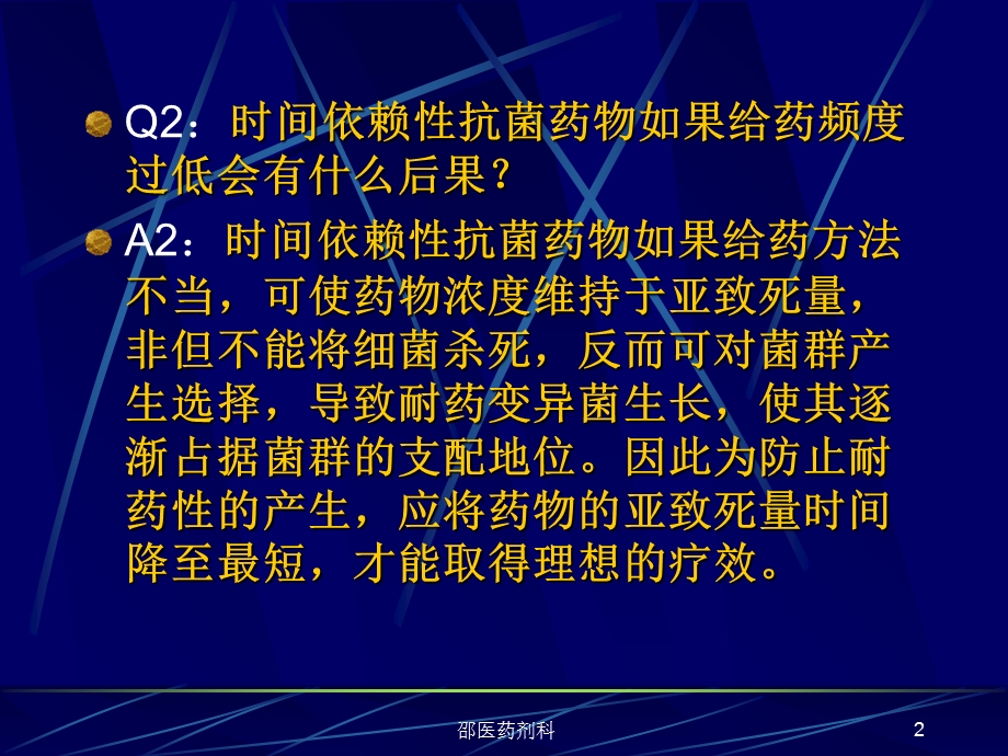 5种常见抗生素用法分析.ppt_第2页