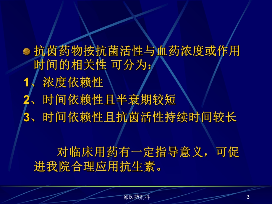 5种常见抗生素用法分析.ppt_第3页