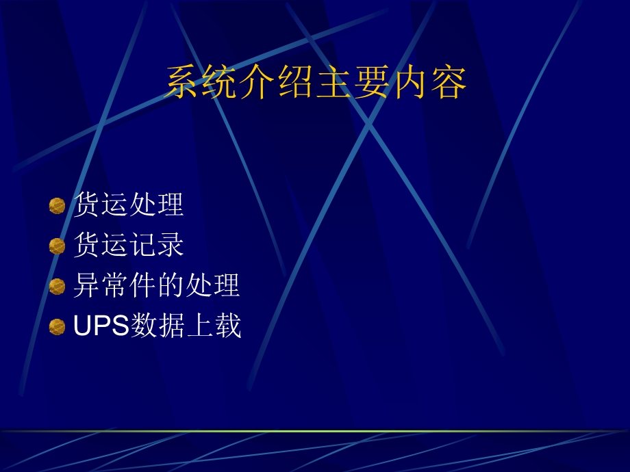 UPS系统使用介绍.ppt_第2页