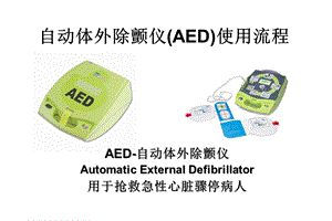 AED PLUS 使用步骤.ppt