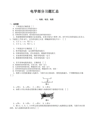 初中物理电学练习题及答案汇编.doc