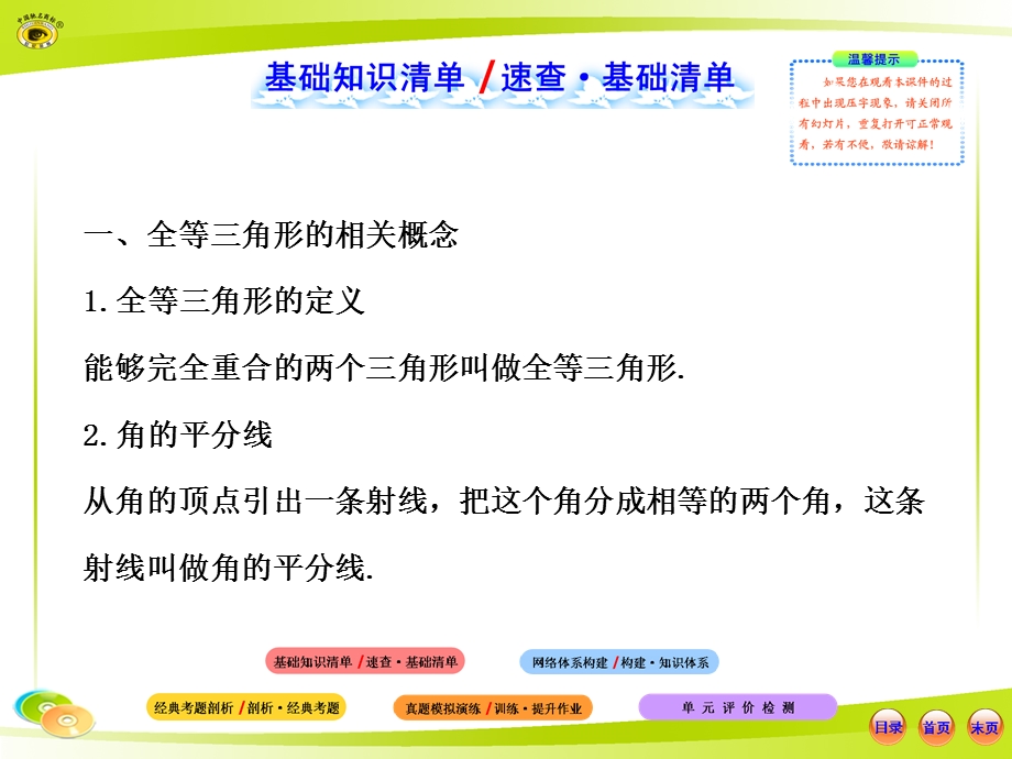 2013版初中数学配套课件：第十一章单元复习课(人教版八年级上).ppt_第2页