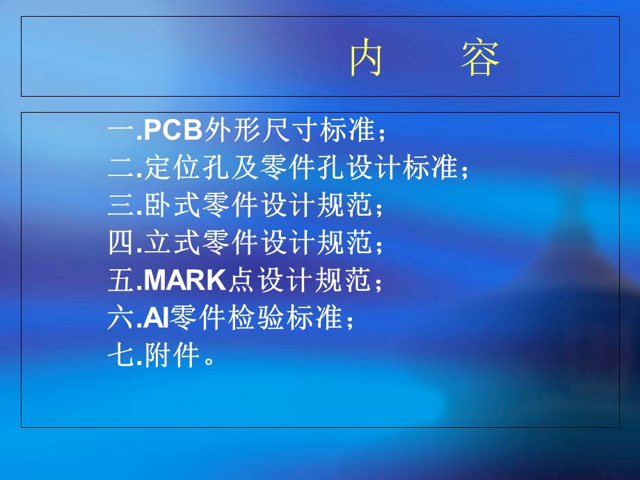 AI工艺设计规范.ppt_第3页