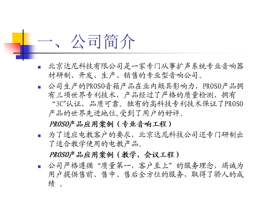 ROSO教学音响产品介绍.ppt_第2页