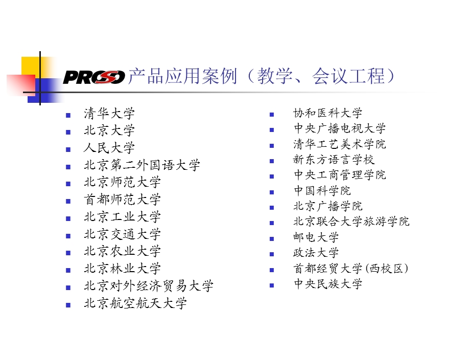 ROSO教学音响产品介绍.ppt_第3页