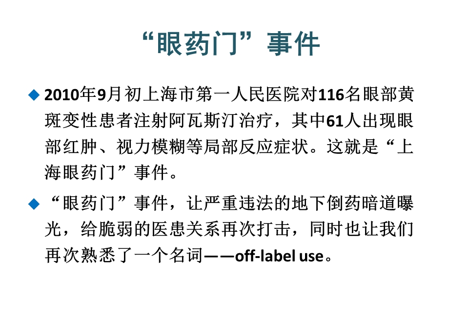 ICU患者用药不必受说明书的限制.ppt_第2页