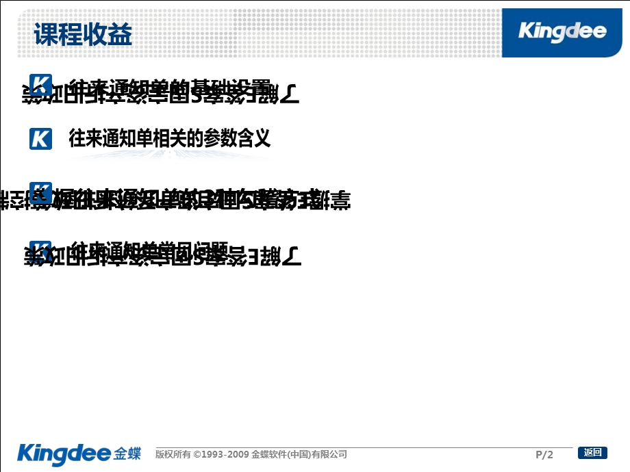 EAS往来通知单.ppt_第2页