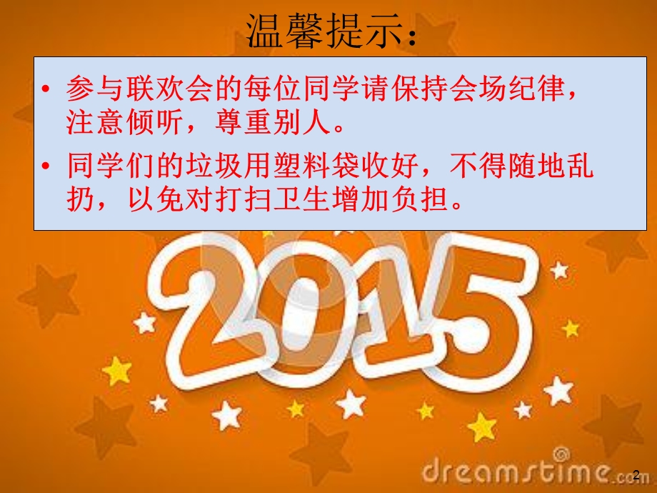 2015年元旦晚会PPT模板.ppt_第2页