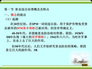 IPM(有害生物综合防治).ppt