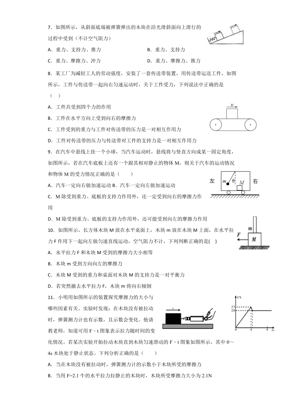 初中物理受力分析练习题-.docx_第2页