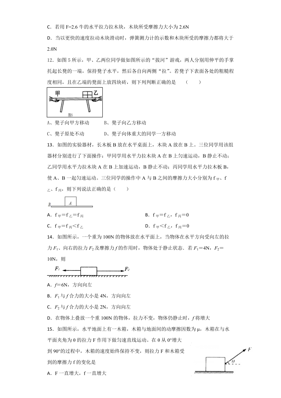 初中物理受力分析练习题-.docx_第3页