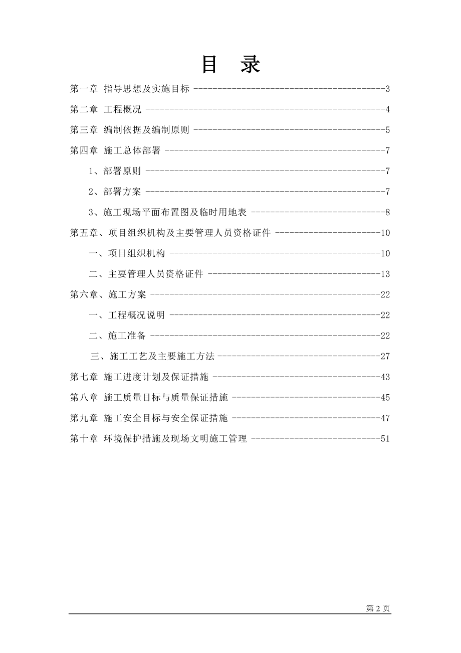 变电站全站地网改造施工方案.doc_第2页