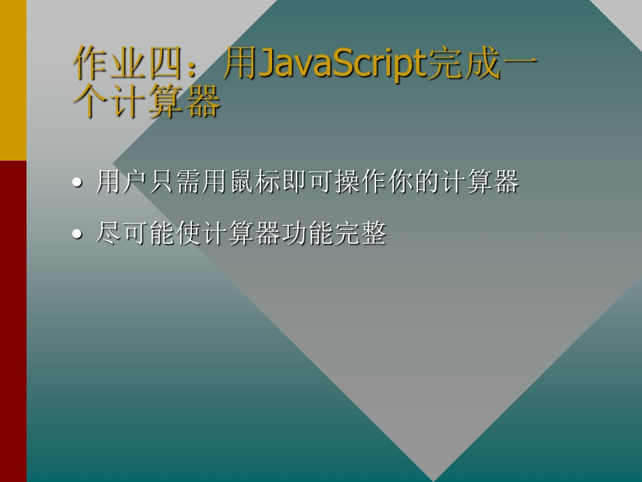 JavaScript语言(I).ppt_第2页