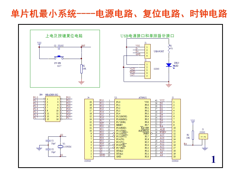 MSP430F149开发板电路原理图.ppt_第1页