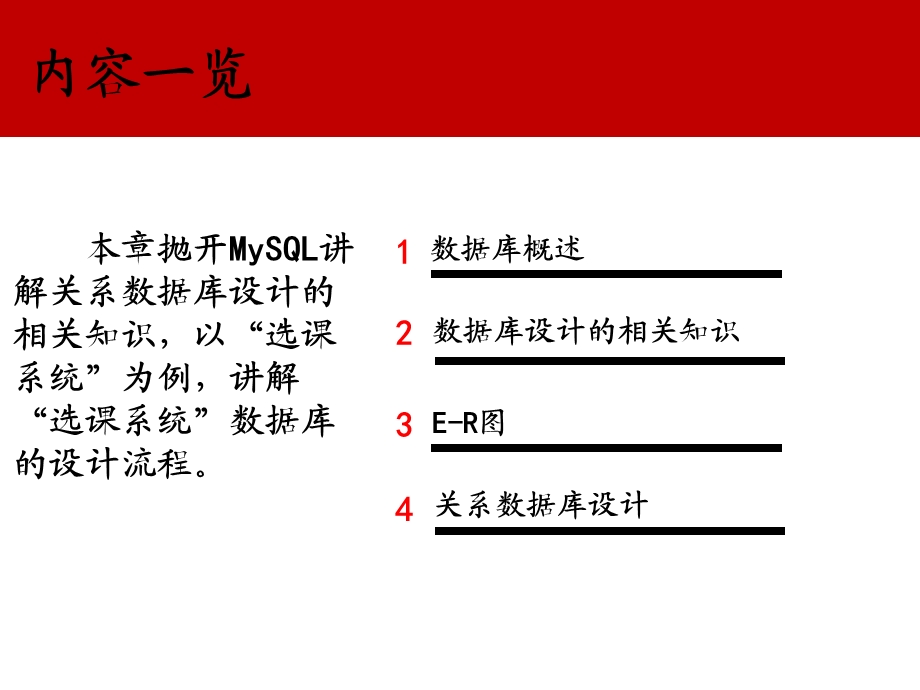 MySQL基础教程.ppt_第3页