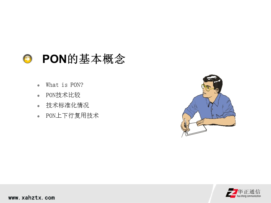 EPON技术基础原理.ppt_第3页