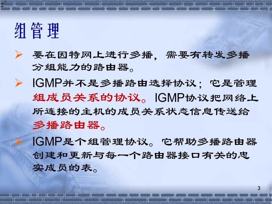 CPIP协议第六章网际组管理协议IG.ppt_第3页