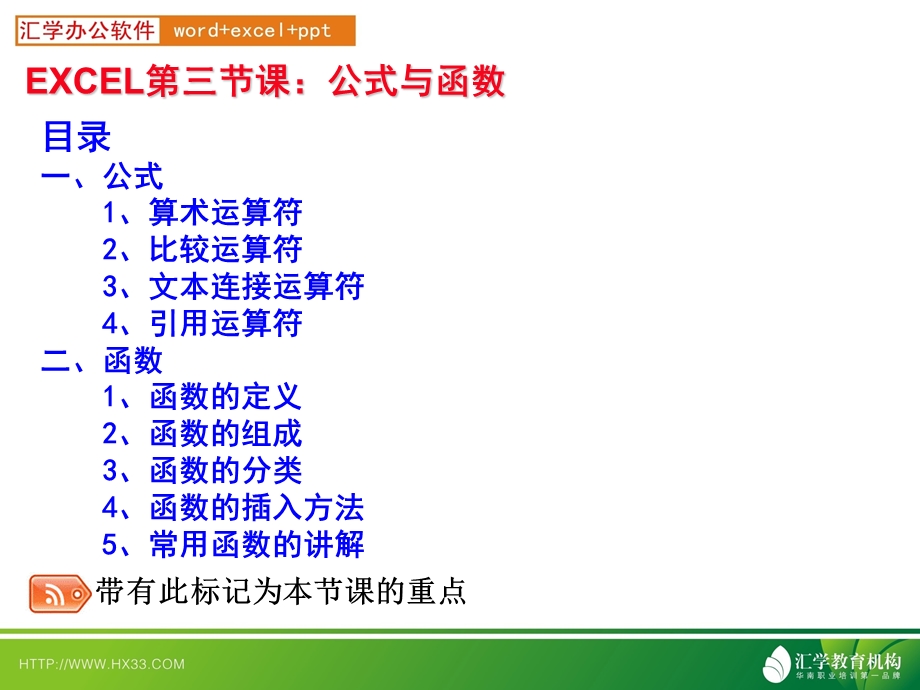 EXCEL第三节课：公式与函数.ppt_第1页