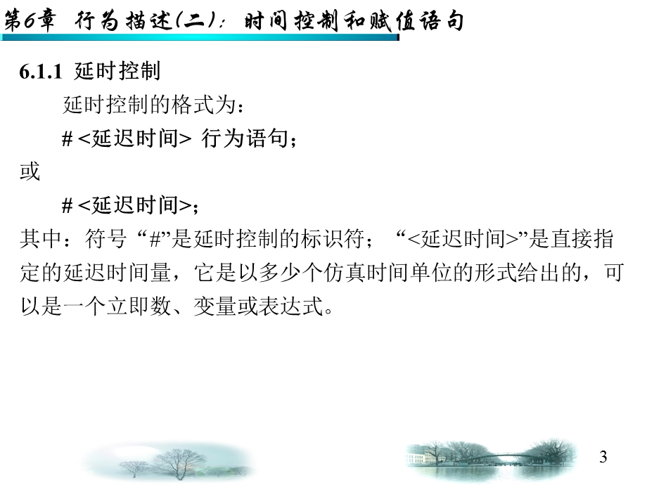 VHDL时间控制和赋值语句.ppt_第3页