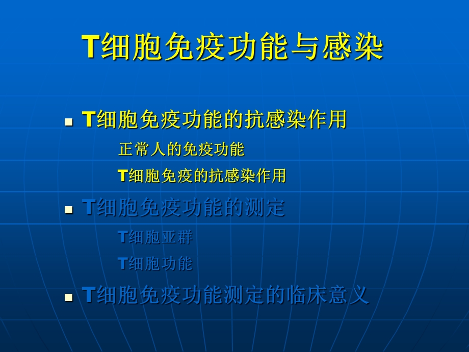 T细胞免疫功能检测平台的建立和应用.ppt_第2页