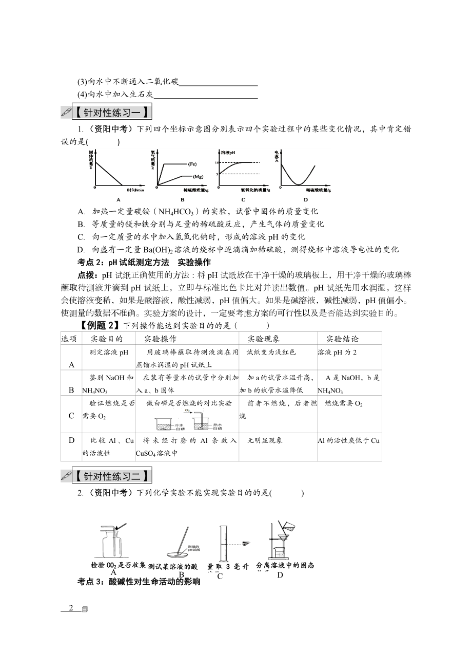 初三化学复习中和反应导学案及答案汇总.doc_第2页