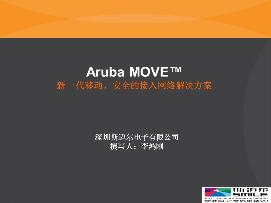 aruba无线网络介绍.ppt_第1页