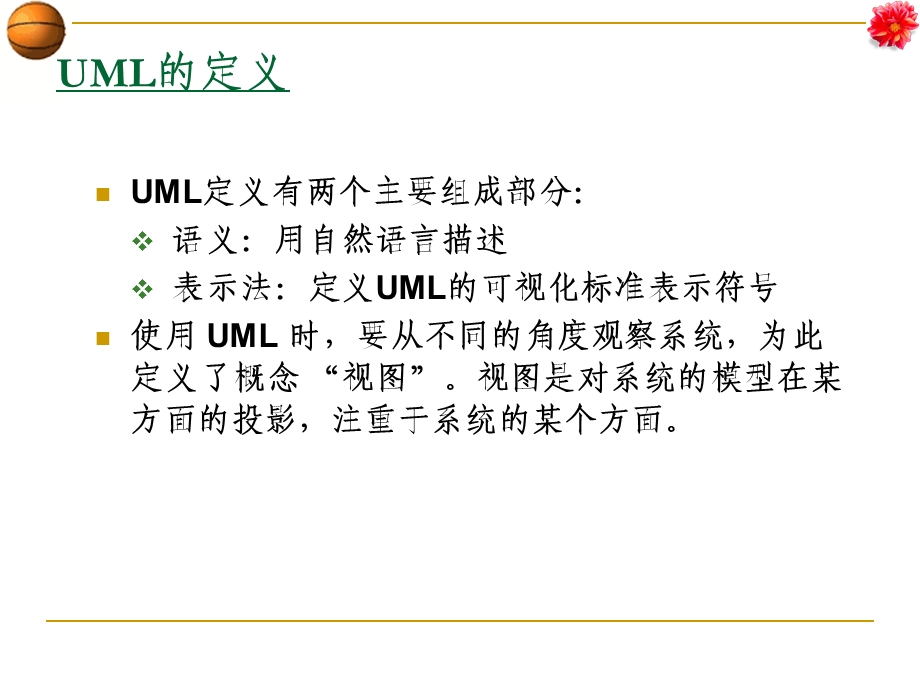 UML面向对象分析与设计.ppt_第3页