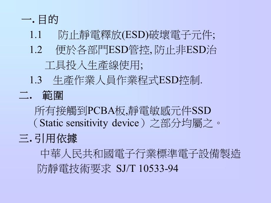 ESD防护规范及作业程序.ppt_第2页