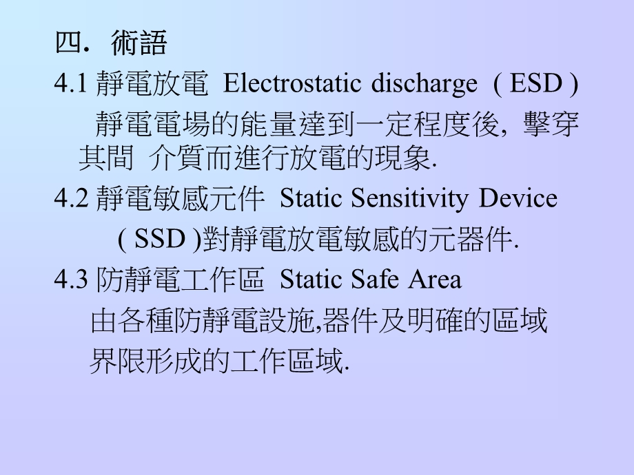 ESD防护规范及作业程序.ppt_第3页