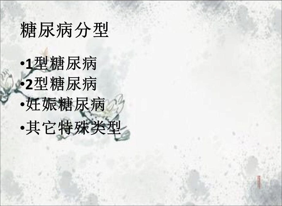 2型糖尿病的护理查房.ppt_第2页