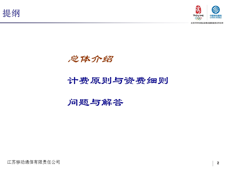 BOSS系统计费基础知识介绍.ppt_第2页