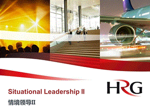 SituationalLeadership2情境领导2概述.ppt