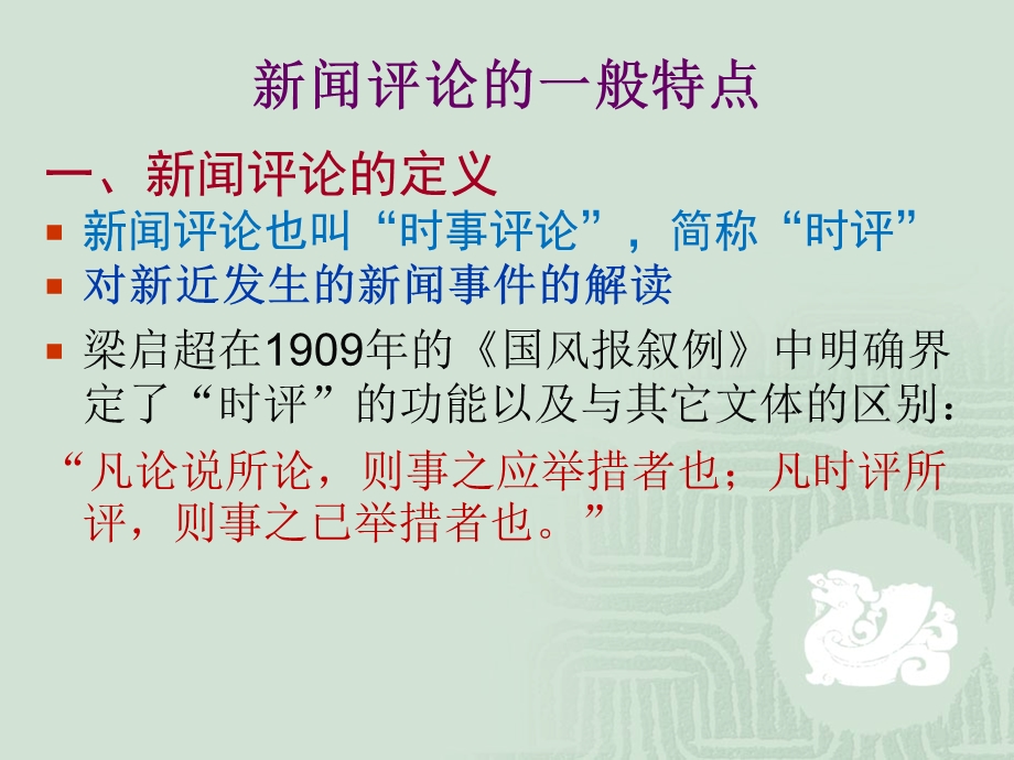 思想的力量与语言的温度新闻评论写作技巧素描.ppt_第2页