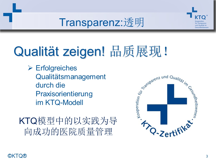 KTQ德国医院透明及质量管理.ppt_第3页