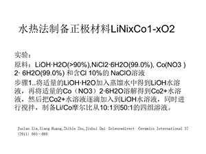 水热法制备正极材.ppt