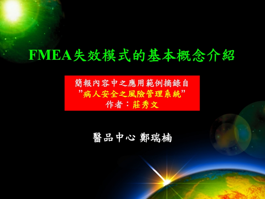 HFMEA失效模式与效应分析(新).ppt_第1页