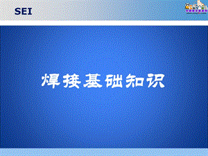 2015焊接工艺学(劳动版)课件：埋弧焊.ppt