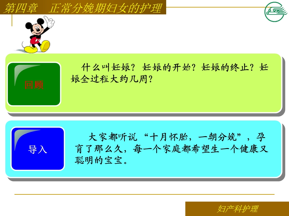 正常分娩期产妇的护理课件.ppt_第2页