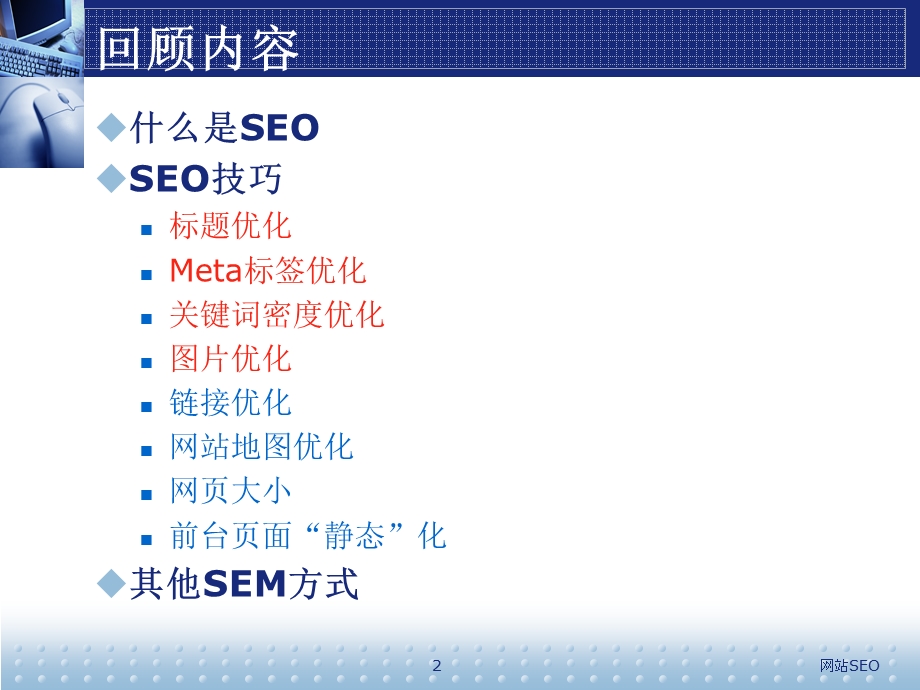 网站SEO教程.ppt_第2页