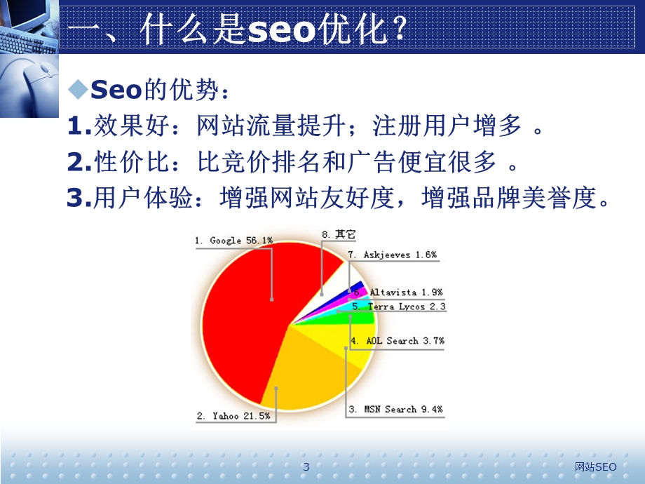 网站SEO教程.ppt_第3页