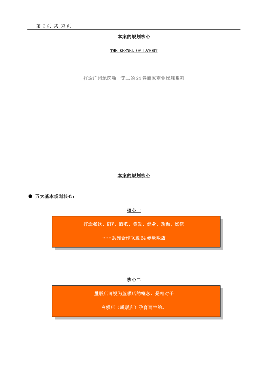 差异化竞争24券实体店量贩式米尚餐饮娱乐系列加盟店策划.doc_第2页