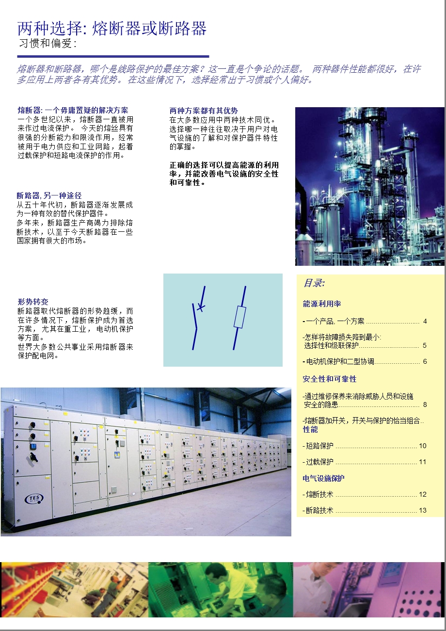 熔断器和断路器的比较ppt课件.ppt_第3页