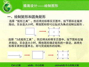 cdr基本工具使用.ppt