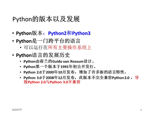 Python工具和语言简介.ppt